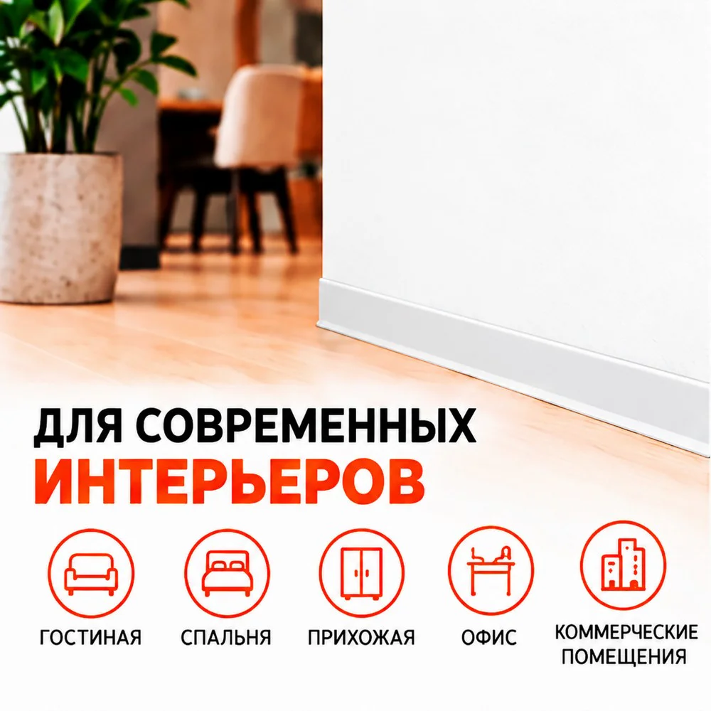 Плинтус алюминиевый L-образный, высота 26 мм, длина 300 см, Белый матовый, 1 шт Купить оптом Плинтус алюминиевый L-образный, высота 26 мм, длина 300 см, Белый матовый, 1 шт — изображение 4