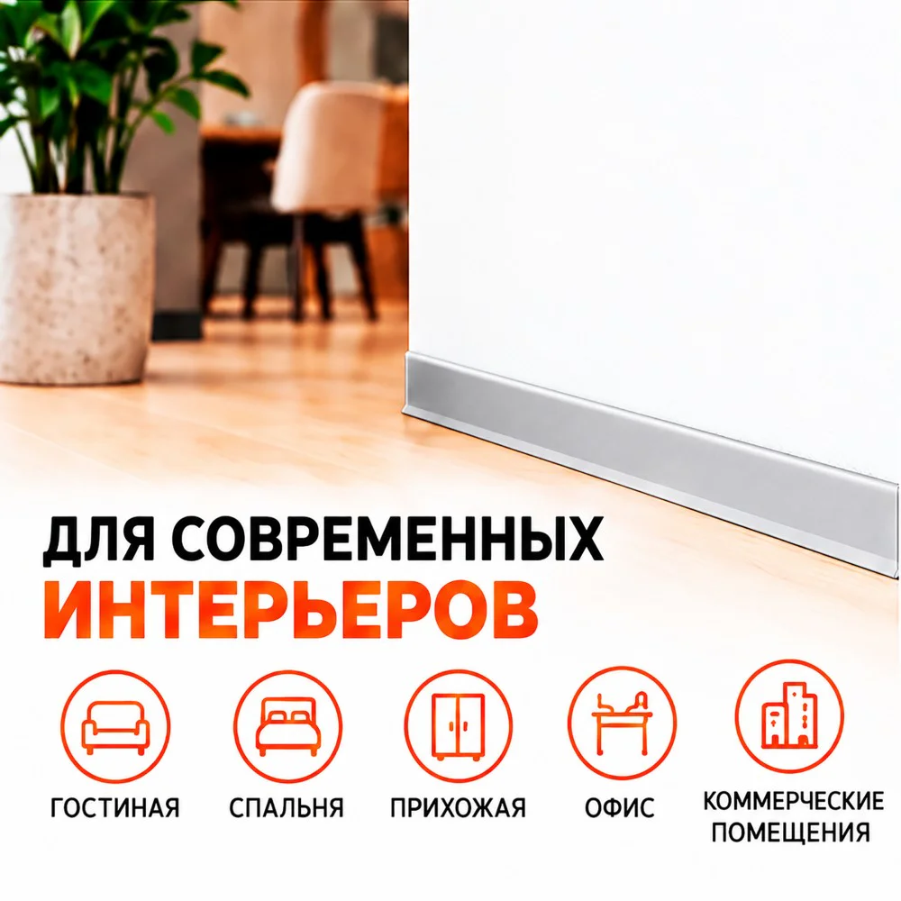 Плинтус алюминиевый L-образный, высота 26 мм, длина 300 см, Серебро матовое, 1 шт Купить оптом Плинтус алюминиевый L-образный, высота 26 мм, длина 300 см, Серебро матовое, 1 шт — изображение 6