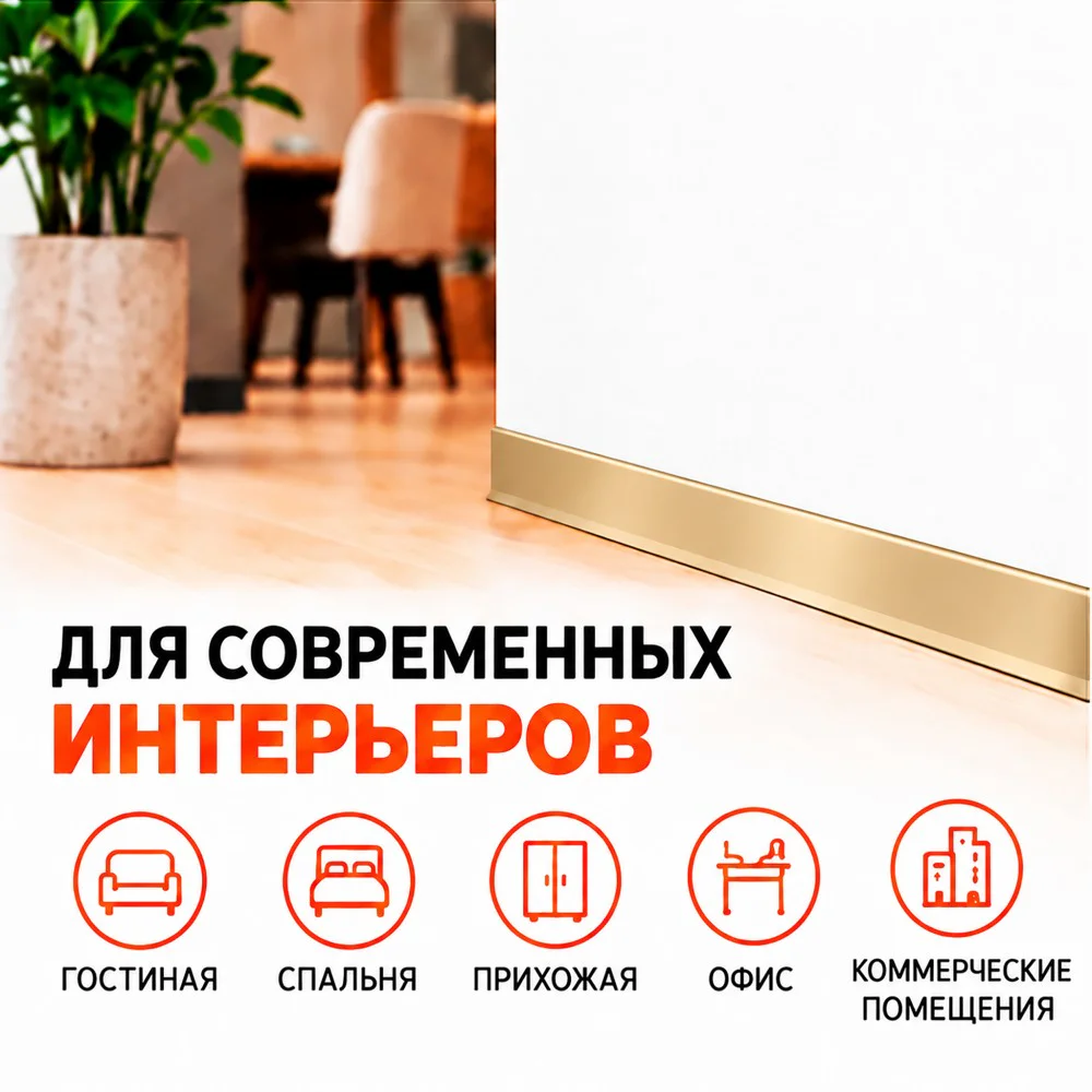Плинтус алюминиевый L-образный, высота 26 мм, длина 300 см, Золото матовое, 1 шт Купить оптом Плинтус алюминиевый L-образный, высота 26 мм, длина 300 см, Золото матовое, 1 шт — изображение 4