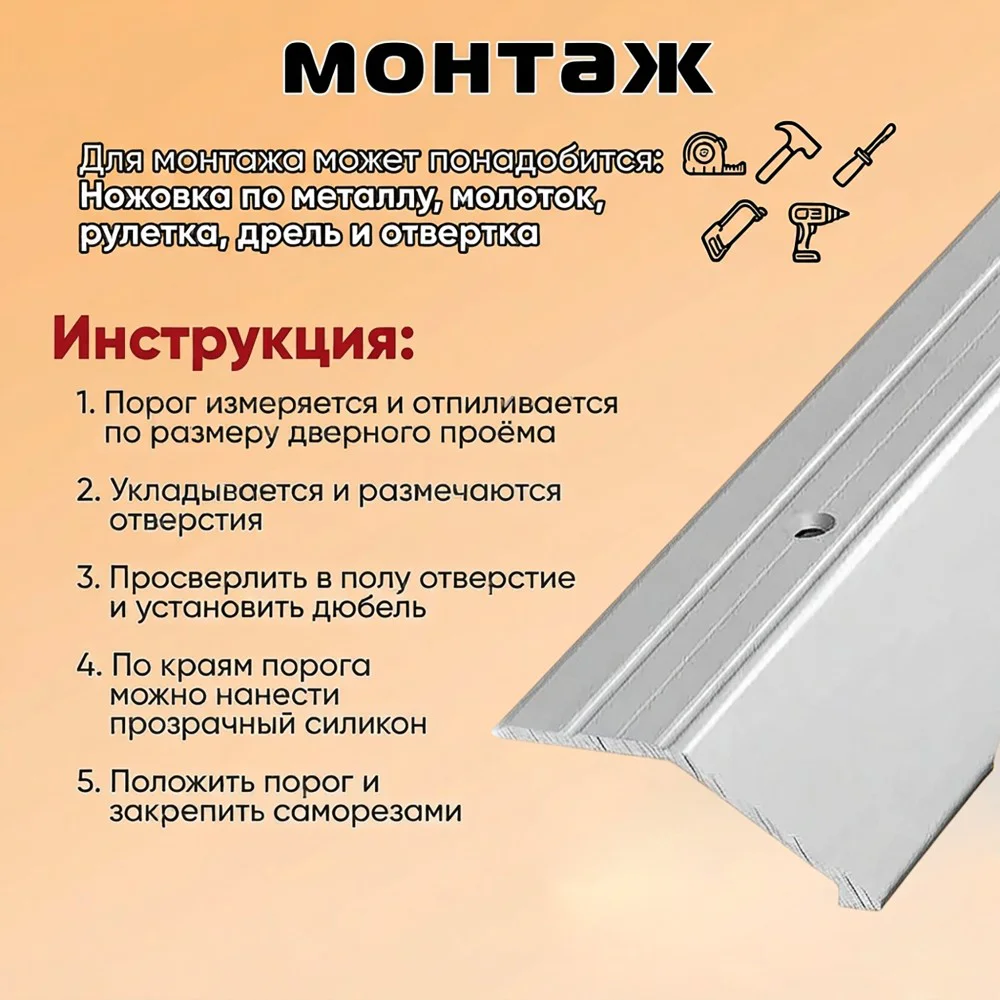 Порог разноуровневый для пола, с отверстием,с насечками, ширина 45 мм, перепад до 15 мм,270 см, Серебро матовое, 1 шт Купить оптом Порог разноуровневый для пола, с отверстием,с насечками, ширина 45 мм, перепад до 15 мм,270 см, Серебро матовое, 1 шт — изображение 4