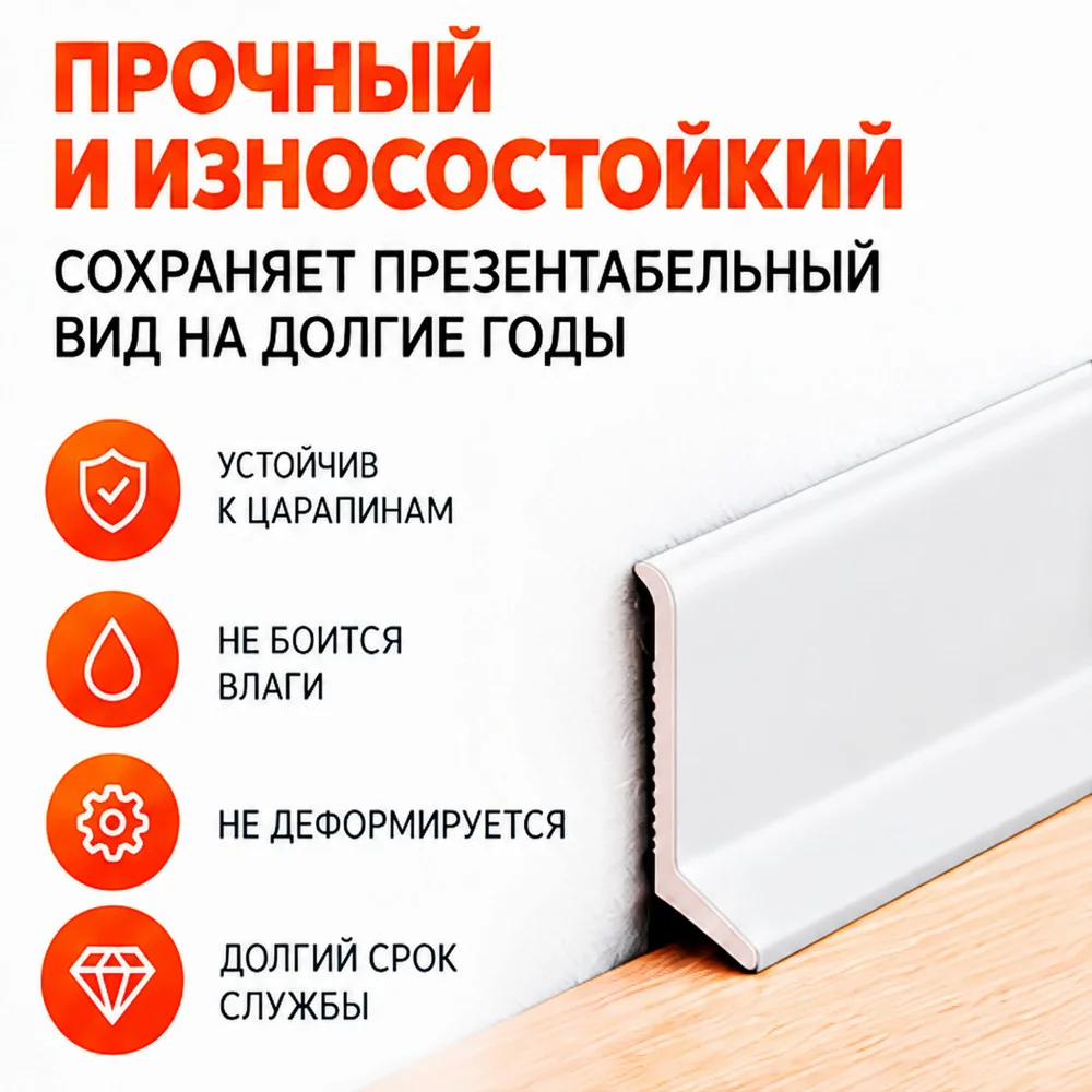 Плинтус алюминиевый L-образный, высота 26 мм, длина 300 см, Белый матовый, 1 шт Купить оптом Плинтус алюминиевый L-образный, высота 26 мм, длина 300 см, Белый матовый, 1 шт — изображение 7
