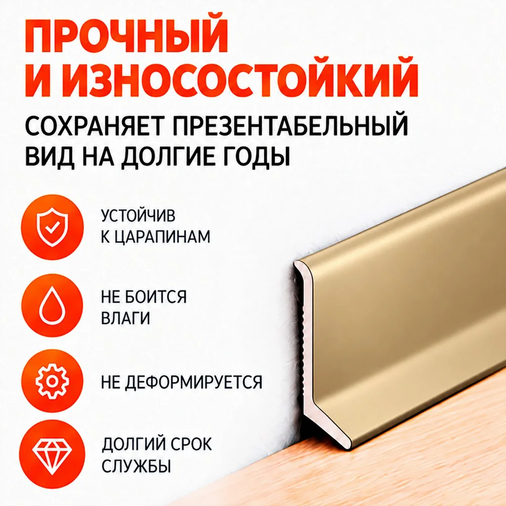 Плинтус алюминиевый L-образный, высота 26 мм, длина 300 см, Золото матовое, 1 шт Купить оптом Плинтус алюминиевый L-образный, высота 26 мм, длина 300 см, Золото матовое, 1 шт — изображение 5