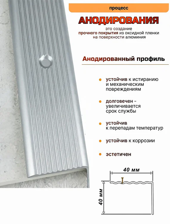Порог угловой для пола алюминиевый, рифленый с отверстием, ширина 40 мм, 270 см, Серебро матовое, 1 шт Купить оптом Порог угловой для пола алюминиевый, рифленый с отверстием, ширина 40 мм, 270 см, Серебро матовое, 1 шт — изображение 3