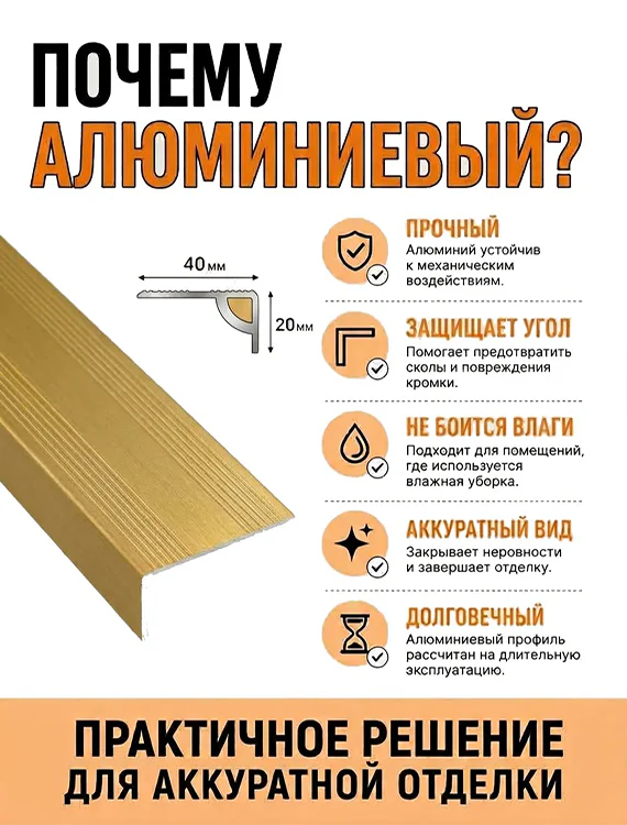 Порог угловой для пола, рифленый с отверстием, высота 20 мм,ширина 40 мм, 270 см, Золото матовое, 1 шт Купить оптом Порог угловой для пола, рифленый с отверстием, высота 20 мм,ширина 40 мм, 270 см, Золото матовое, 1 шт — изображение 5