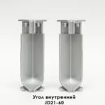 Угол внутренний для напольного плинтуса JD21-60, алюминий, Серебро матовое, 2 шт