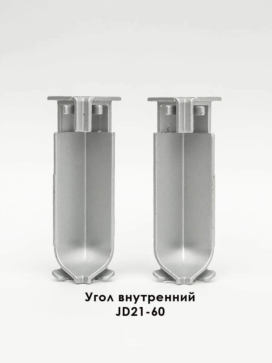 Угол внутренний для напольного плинтуса JD21-60, алюминий, Серебро матовое, 2 шт