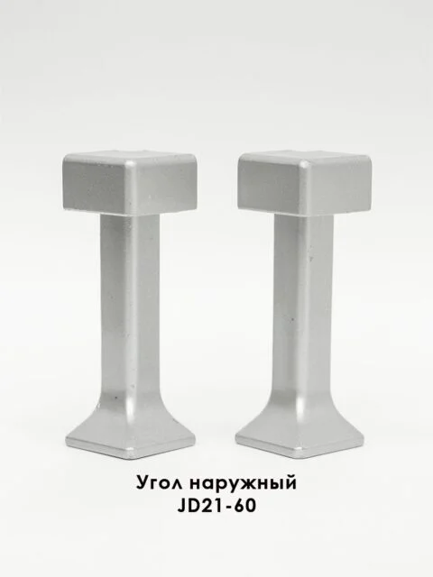 Угол наружный, внешний, для напольного плинтуса, JD21-60, алюминий, Серебро матовое, 2 шт