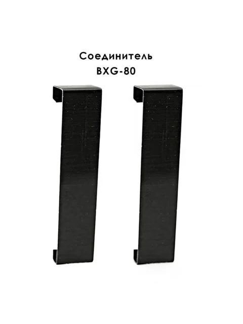 Соединитель из нержавеющей стали для напольного плинтуса BXG-80-2500,Черный браш, 2 шт