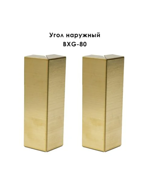 Угол наружный, внешний из нержавеющей стали для напольного плинтуса BXG-80-2500,Золото брашированное, 2 шт