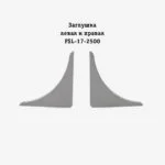 Заглушка левая и правая для напольного плинтуса L-образного, высота 17 мм, Серебро матовое, 2 шт