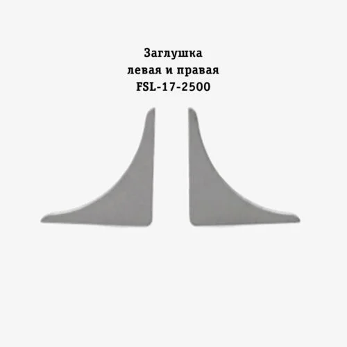 Заглушка левая и правая для напольного плинтуса L-образного, высота 17 мм, Серебро матовое, 2 шт