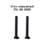 Угол наружный для напольного L- образного плинтуса, высота 40 мм, Черный матовый, 2 шт