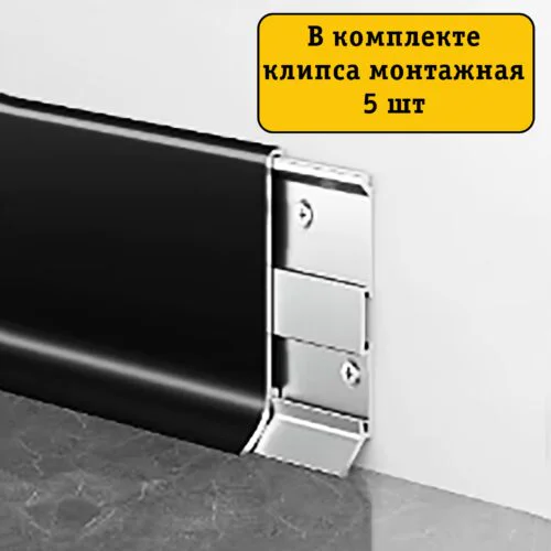 Плинтус напольный алюминиевый SSZ-40-2500, с крепежом, Чёрный матовый анод, 1 шт