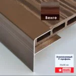 Профиль алюминиевый F-образный, 65 X 30, 270 см, для ступеней, террасной доски, Венге, 1 шт