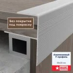 Профиль F-образный, 65 X 30, 270 см, для ступеней, террасной доски, под покраску, Алюминий, 1 шт