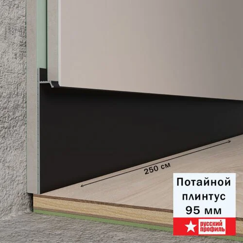 Плинтус напольный теневой без подсветки, 95 X 80 X 2500 мм, Чёрный матовый, 1 шт