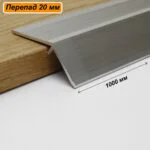 Порог разноуровневый, 60 x 1000 мм, перепад 20 мм, без покрытия под покраску, Алюминий, 1 шт