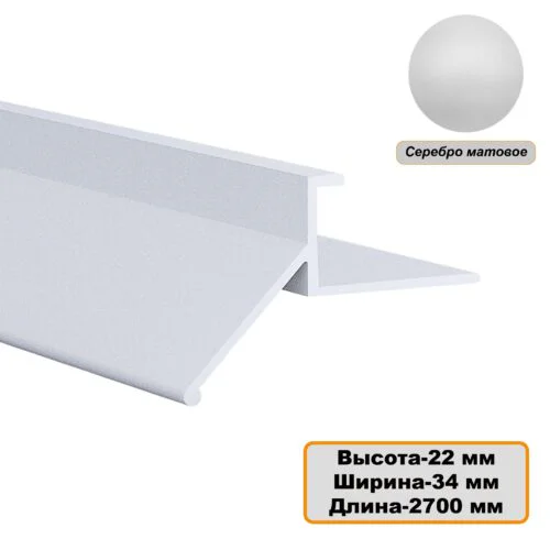 Капельник декоративный для террасы, балкона, фасада, 34 х 22 х 2700 мм, Серебро матовое, 1 шт