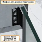 Профиль для душевых перегородок, 10 X 10, алюминиевый, Черный матовый, 270 см, 1 шт