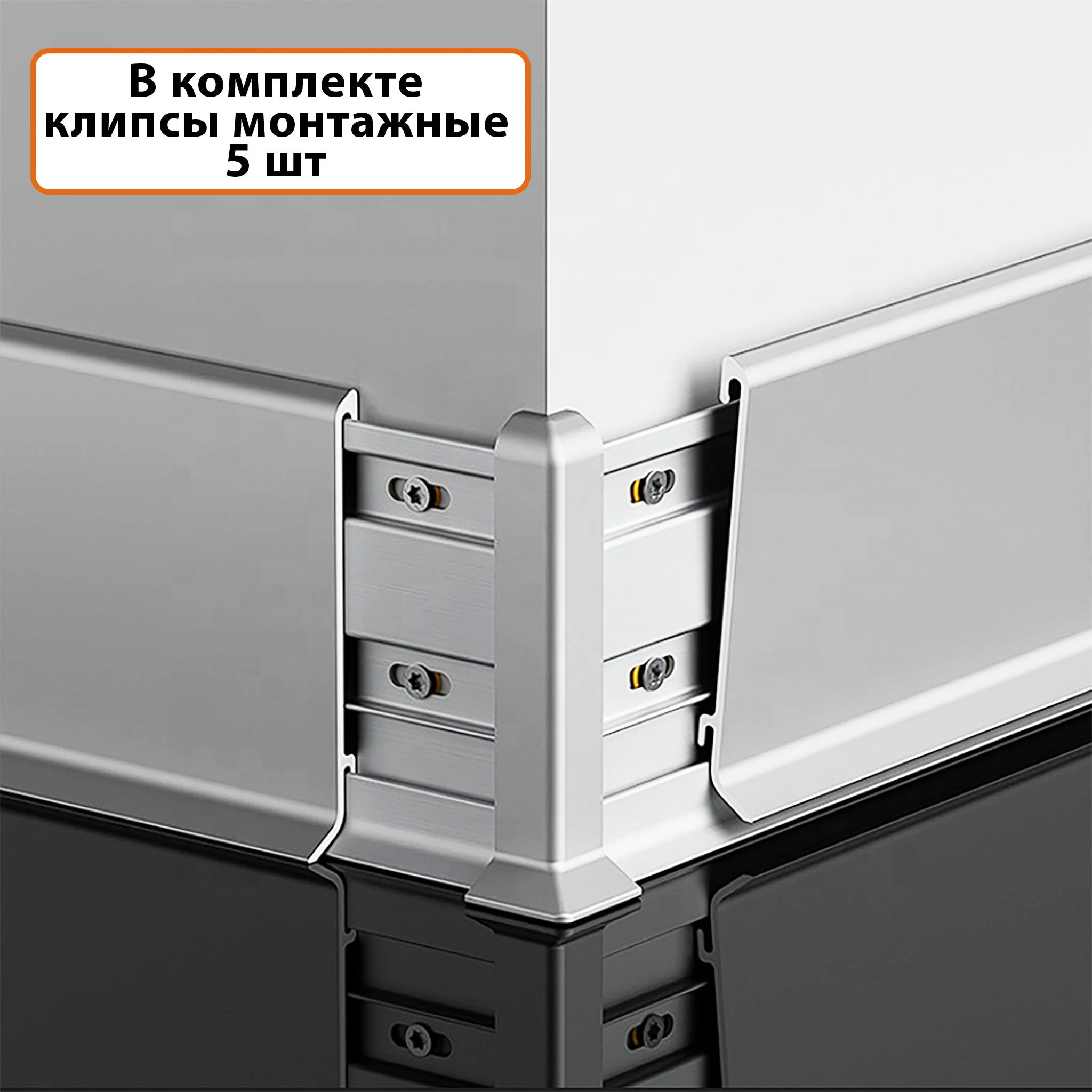 Плинтус напольный алюминиевый SSZ-80-2500, с крепежом, Серебро матовое, 1 шт
