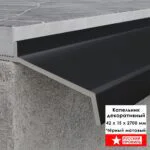 Капельник декоративный для террасы, балкона, фасада, 42 х 15 х 2700 мм, Чёрный матовый, 1 шт