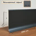 Плинтус напольный L -образный, высота 60 мм, длина 300 см, Насыщенный серый, 1 шт