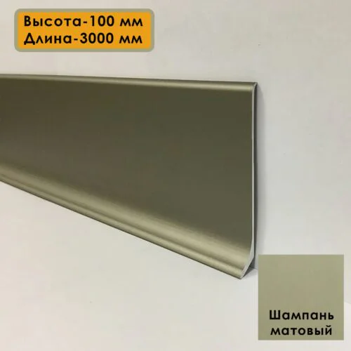 Плинтус напольный L -образный, высота 100 мм, длина 300 см, Шампань матовый, 1 шт