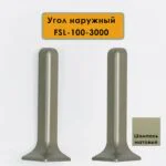 Угол наружный для L- образного плинтуса, высота 100 мм, Шампань матовый, 2 шт