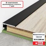 Микро плинтус напольный, щелевой, Черный матовый, 18.9 х 2500 мм,1 шт