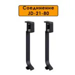 Соединитель для плинтуса JD-21-80, алюминий, Чёрный матовый, 2 шт