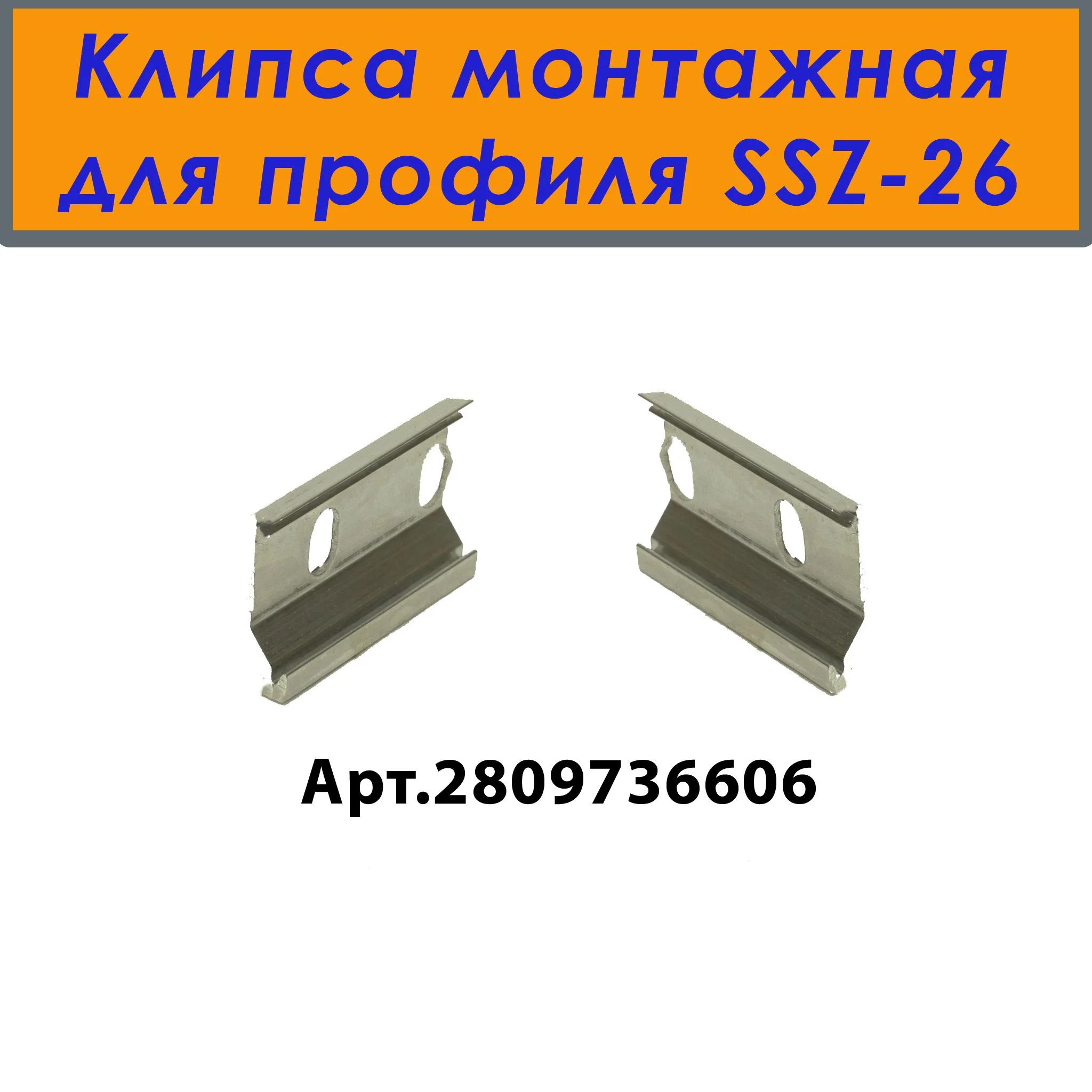 Плинтус алюминиевый SSZ-26-3000, с крепежом, Шампань матовый, 1 шт — изображение 4