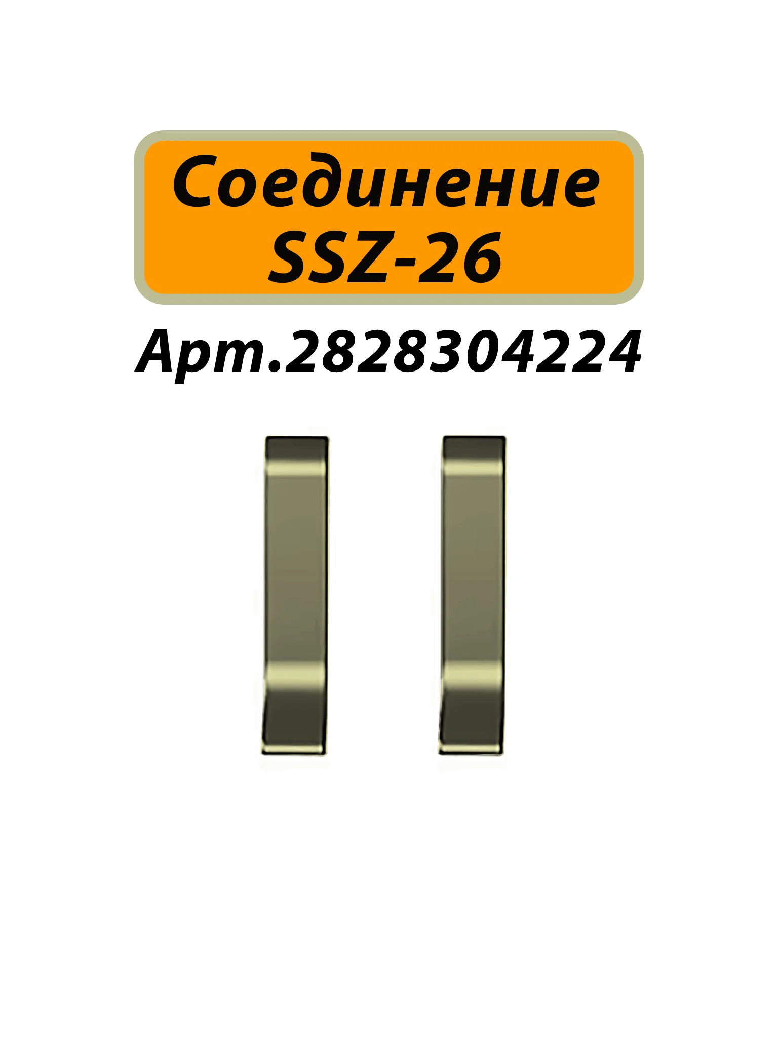 Плинтус алюминиевый SSZ-26-3000, с крепежом, Шампань матовый, 1 шт — изображение 6