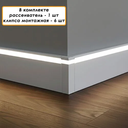 Плинтус алюминиевый LED-78-80-3000 под подсветку, накладной, Серебро матовое, 1 шт