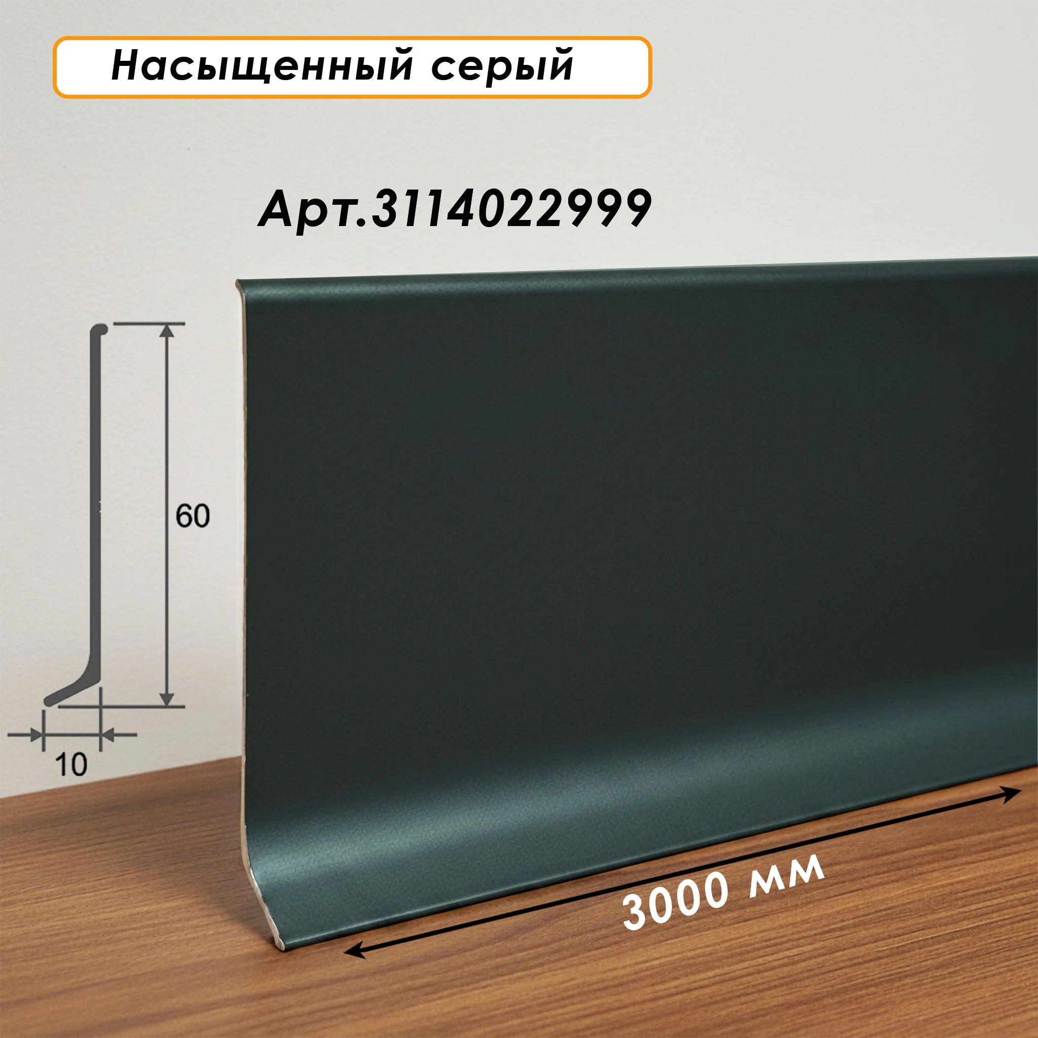 Соединитель для L-образного плинтуса, высота 60 мм, Насыщенный серый, 2 шт — изображение 3