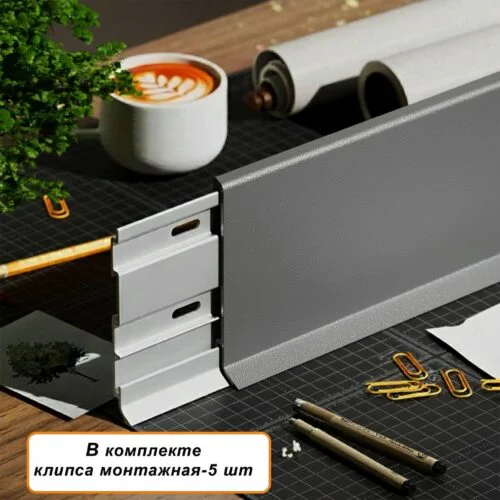 Плинтус напольный алюминиевый SSZ-60-2500, с крепежом, Тёмно-серый, 1 шт