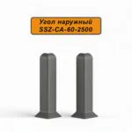 Угол наружный, для алюминиевого плинтуса SSZ-CA-60-2500, Тёмно-серый, 2 шт