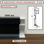 Теневой плинтус под подсветку SZL-PO-50-3000, с крепежом, Чёрный муар, 1 шт