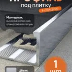 Латунный профиль под плитку,CEZAR-PVL-03X12.5-2700 мм, L-образный, Латунь хромированная, 1 шт