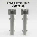 Угол внутренний для плинтуса напольного LED-78-80, алюминий, Серебро матовое, 2 шт