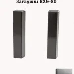 Заглушка из нержавеющей стали для напольного плинтуса BXG-80-2500, Серебро браш, 2 шт