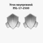 Угол внутренний для плинтуса L- образного, для пола и столешниц, высота 17 мм, Серебро матовое, 2 шт