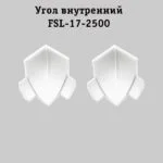Угол внутренний для плинтуса L- образного, для пола и столешниц, высота 17 мм, Белый матовый, 2 шт