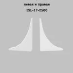 Заглушка левая и правая для напольного плинтуса L-образного, высота 17 мм, Белый матовый, 2 шт