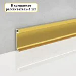 Плинтус напольный накладной, JD21-60, Золото матовое, с рассеивателем, 1 шт