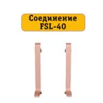 Соединение для L -образного плинтуса, высота 40 мм, Золото розовое, 2 шт
