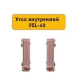 Угол внутренний для плинтуса L- образного, высота 40 мм, Золото розовое, 2 шт