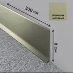 Плинтус напольный L -образный, высота 80 мм, длина 300 см, Шампань матовый, 1 шт