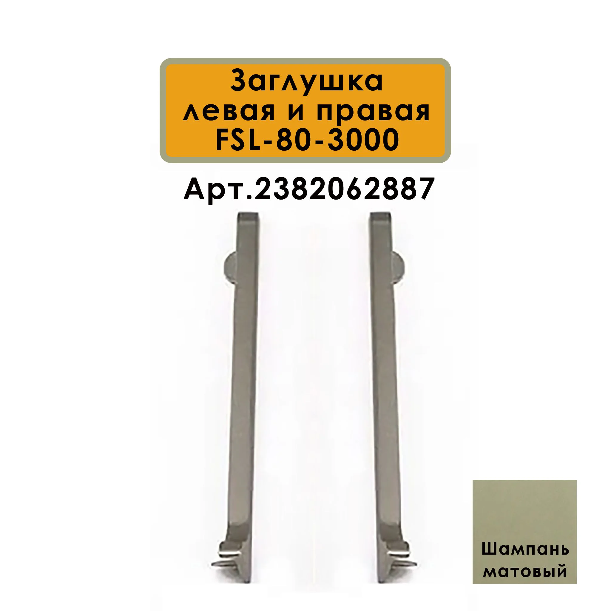 Плинтус напольный L -образный, высота 80 мм, длина 300 см, Шампань матовый, 1 шт — изображение 6