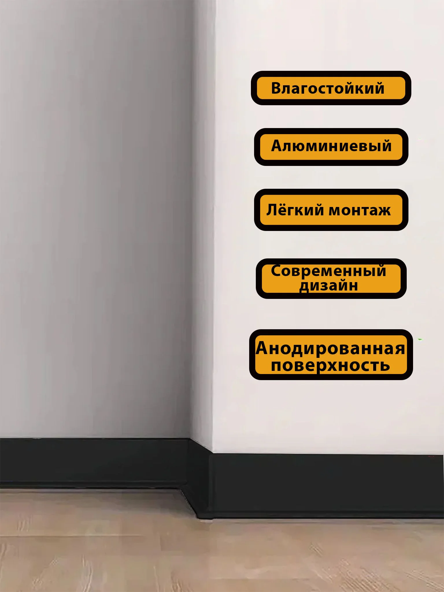 Угол наружный для L -образного плинтуса, высота 80 мм, Черный матовый, 2 шт — изображение 4