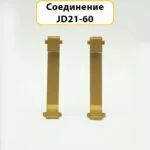 Соединение для накладного плинтуса JD21-60, алюминий, Золото матовое, 2 шт